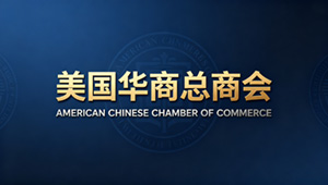 美国华商总商会
